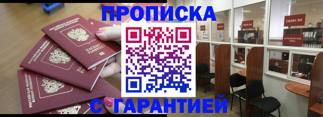 прописка поиск в Малгобеке