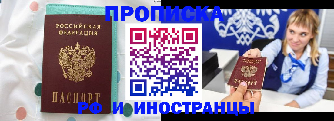 прописка регистрация в Малгобеке
