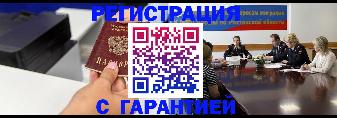 временная регистрация купить в Малгобеке