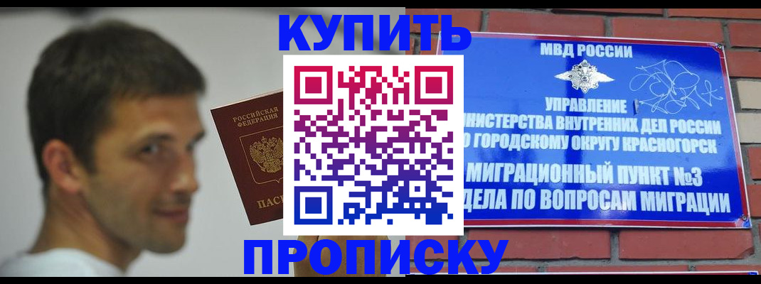 временная регистрация 2025 в Малгобеке