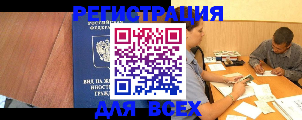 где прописаться в Малгобеке