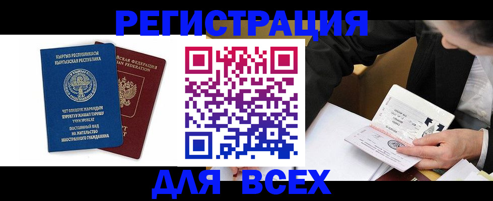 прописка для школы в Малгобеке