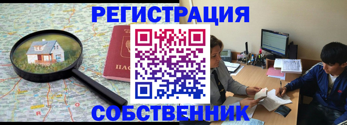 временная регистрация для всех в Малгобеке