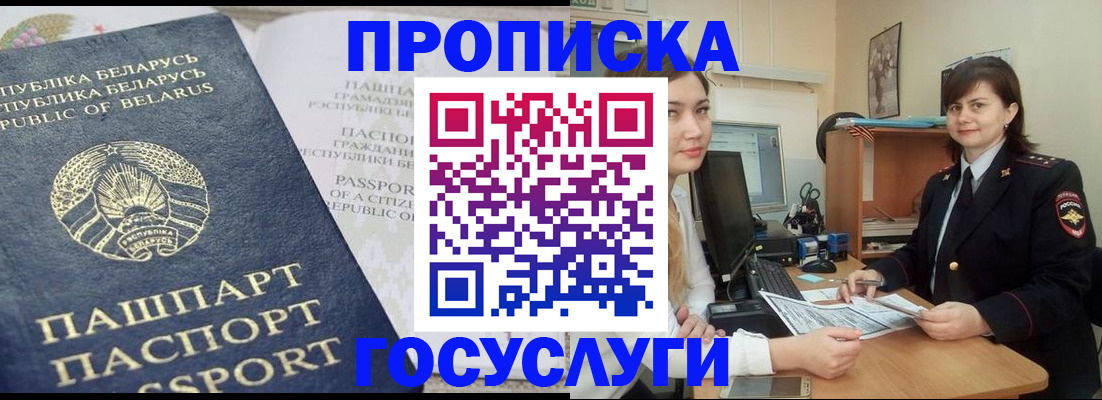 временная регистрация поиск в Малгобеке